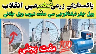 free bijli electricity banane ka tarika | free electricity generator project 2 | electricity 4 water