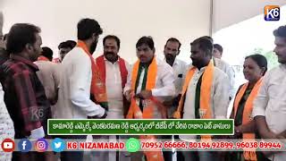 కామారెడ్డి ఎమ్మెల్యే వెంకటరమణ రెడ్డి ఆధ్వర్యంలో బీజేపీ లో చేరిన రాజాం పెట్ వాసులు ||K6 NEWS 06-05||