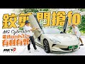 MG Cyberster 50幾萬電動Roadster 軟篷＋鉸剪門有噱頭 跑山路有冇feel先 #REVchannel