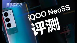 iQOO Neo5S评测：骁龙888“凉”了？丨凰家评测