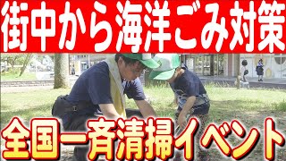 【ごみゼロを目指して】街から海へ、ゴミを流さない取り組み「秋の海ごみゼロウィーク」　日本財団 海と日本PROJECT in とっとり 2024 #21