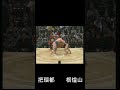 大相撲　把瑠都　栃煌山　見事に・・・　 shorts