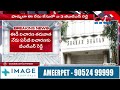 దూకుడు పెంచిన ఏసీబీ.. acb raids in bln reddy home cvr news