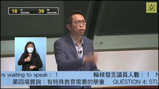 立法會會議[質詢 ]有特殊教育需要的學童 陸頌雄議員發言