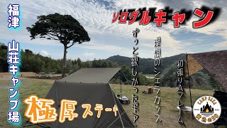 刺身とステーキCamp前編