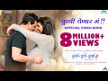 Kuni Yenar Ga Song Video - Mumbai Pune Mumbai 3 | New Marathi Song 2018 | Swapnil Joshi, Mukta Barve