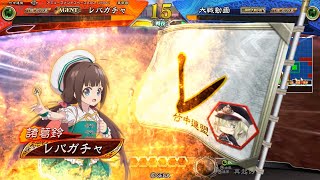 【三国志大戦】八陣 漢中王の風格 劉備 #16【終盤心臓バックバクになった】