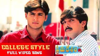 College Style Telugu Full HD Video Song || Prema Desam || Abbas, Vineeth, Tabu || Jordaar Movies