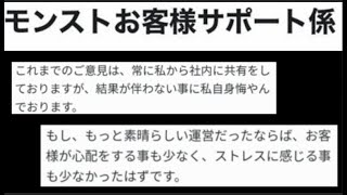 モンスト運営自身からこんな言葉が出るなんてマジであり得ない