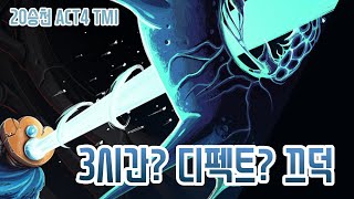 기대에 부응한 디펙트 TMI {Slay the Spire} {슬레이 더 스파이어}