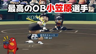 第72話 目指すは春の甲子園優勝【実況パワフルプロ野球2023】