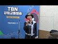 tbn강원교통방송 차차차_수요데이트_ 강민주 안다미 22.09.15