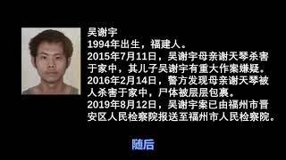 2015年7月,北大学霸:吴谢宇:案,吴谢宇案】“帮母亲解脱”嫌疑人杀死亲生母亲