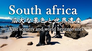 South africa - 『南アフリカ  広大な景色と世界遺産』Vast scenery and world heritage sites.