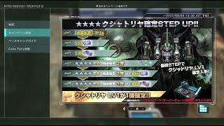 バトオペ２　クシャトリヤ確定STEP UPガチャを引いてきました