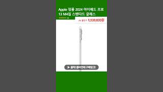 Apple 정품 2024 아이패드 프로 13 M4칩 스탠다드 글래스