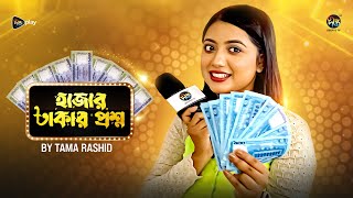 Hajar Takar Proshno | ১০+৩ = কখন ১ হয়? | Tama Rashid | EP 7 | Deepto TV