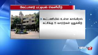 DMK candidates for Erode corporation announced | News7 Tamil