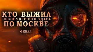 ПРАВИЛО ТРЕХ Д. ПОСТАПОКАЛИПСИС. ВЫЖИТЬ ЗА 24 ЧАСА