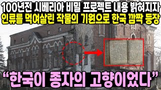 “한국이 종자의 땅이었다” 100년전 시베리아 비밀 프로젝트 내용 밝혀지자 인류를 먹여살린 작물의 기원으로 한국 깜짝 등장