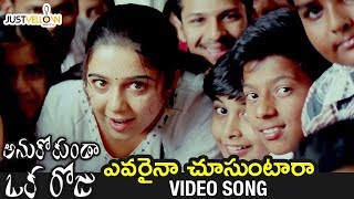 Anukokunda Oka Roju Telugu Movie Songs | Evaraina Chusuntara Song | Charmi | M M Keeravani