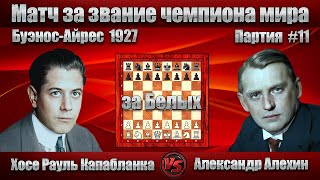 Хосе Капабланка - Александр Алехин [ Чемпионат Мира 1927 - 11. Партия ] Ферзевый гамбит |