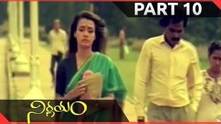 Nirnayam Telugu Movie Part 10/13 || Nagarjuna, Amala