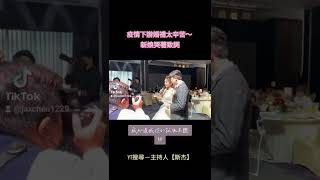 疫情下辦婚禮太辛苦～新娘哭著致詞