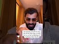 ظهور ابو سعد زوج ساره الودعاني وحقيقة خبر زواجه سارة_الودعاني