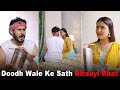 Doodh Waale Ke Sath Bitaayi Raat | This is Sumesh Productions