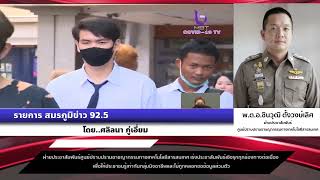 รายการสมรภูมิข่าว เร่งประชาสัมพันธ์เชิงรุกทุกช่องทางต่อเนื่อง เพื่อให้ประชาชนรู้เท่าทันกลุ่มมิจฉาชีพ