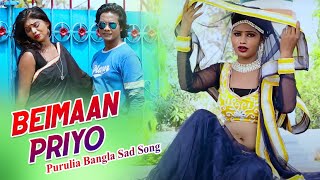 বেইমান পিয়া পিয়া | Beimaan Piya | Santana Mondol | New Purulia Bangla Sad Video Song 2018 বেইমান পিয়া পিয়া | Beimaan Piya | Santana Mondol | New Purulia Bangla Sad Video Song 2018