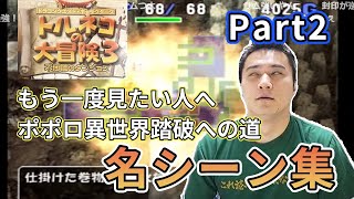 加藤純一のポポロ異世界踏破までの軌跡　Part2【加藤純一切り抜き】