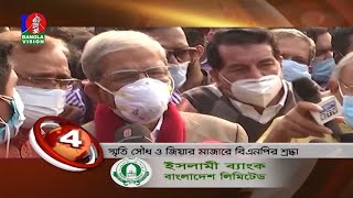 BANGLAVISION NEWS TOP TEN | 05 PM | 16_ December_2020