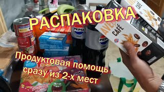 Продуктовая помощь от  Надiя и Терра дель Соль