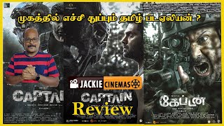 கேப்டன் தமிழ் சினிமா விமர்சனம் | captain 2022 tamil  film  explained  and review by jackiesekar