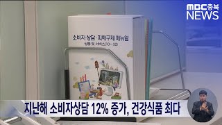 지난해 소비자상담 12% 증가, 건강식품 최다