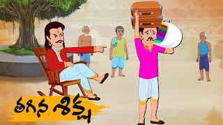 Telugu Stories తగిన శిక్ష OBS S1:E18 - Telugu Moral Stories - Neethi Kathalu - Old Book Stories