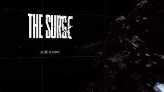 The Surge_（機甲狂潮第二輪 最終BOSS）