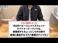 【疑ってごめん】皆がこぞってguのスウェットパンツを推してる理由が分かりました・・・。