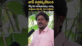 Public Emotional About Their Present Condition On Ys Jagan Government #BhavishyathukuGuarantee | TCB