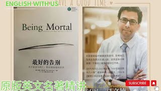 《最好的告别: 关于衰老与死亡，你必须知道的常识》英文原版精讲-序言（一）-阿图.葛文德-英文名著精讲|英语学习|零基础语|经济英语|金融英语|旅行英语|日常生活英语|