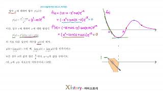 수학 2023 6월 평가원 30 고3, 미적분