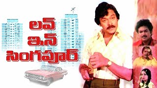 Love In Singapore Full Movie||లవ్ ఇన్ సింగపూర్ సినిమా || చిరంజీవి || మెర్లిన్ ||  ట్రెండ్జ్ తెలుగు