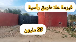 ارض للبيع صالحة للبناء منزل 🏡 او فيلا او مشروع فقط 28 مليون مجهزة بشجار زيتون @عقارات_علي