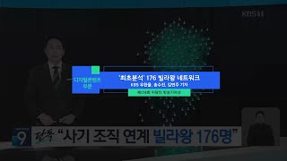 제174회 이달의 방송기자상 디지털콘텐츠 부문 수상작 및 수상소감