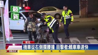 新北死亡車禍 機車闖紅燈撞轎車不治－民視新聞