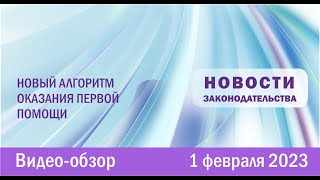 Новый алгоритм оказания первой помощи