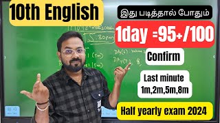 10th English | 1day=95+/100 | Last minute important 1m 2m 5m 8m -half yearly exam 2024