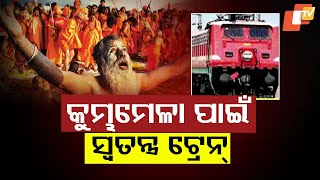 7 Special Trains to Run Through Odisha for Maha Kumbh Mela 2025